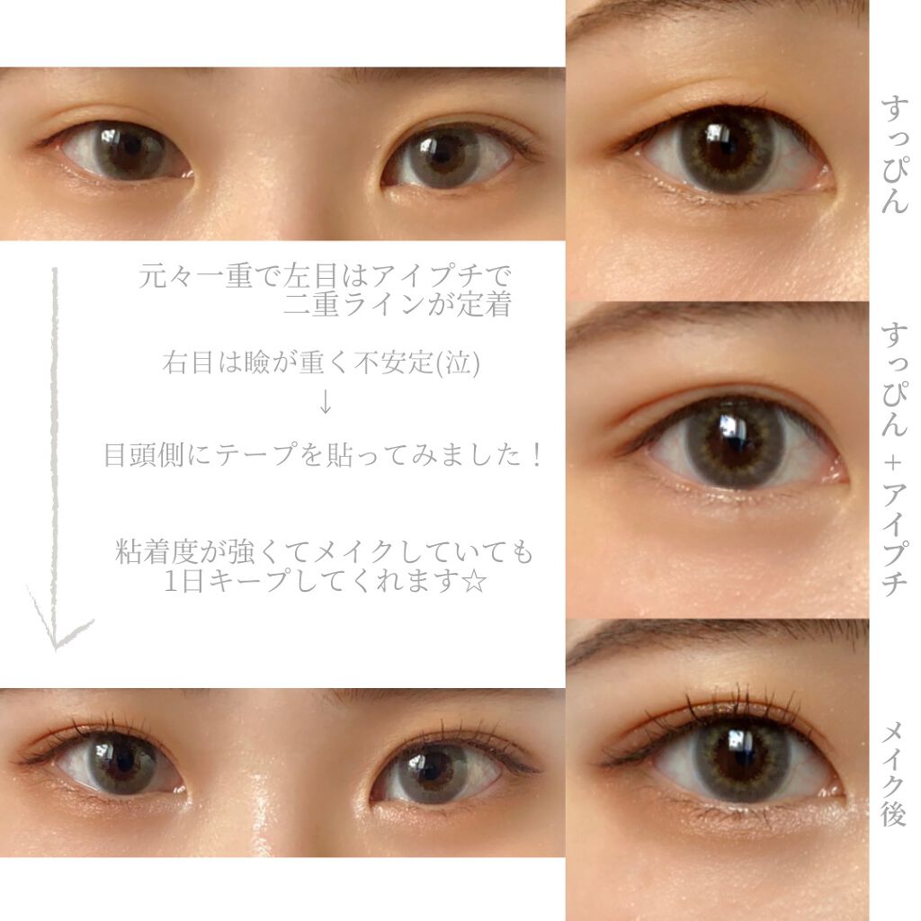 ワンダーアイリッドテープ Extra/D-UP/二重まぶた用アイテムを使ったクチコミ（3枚目）