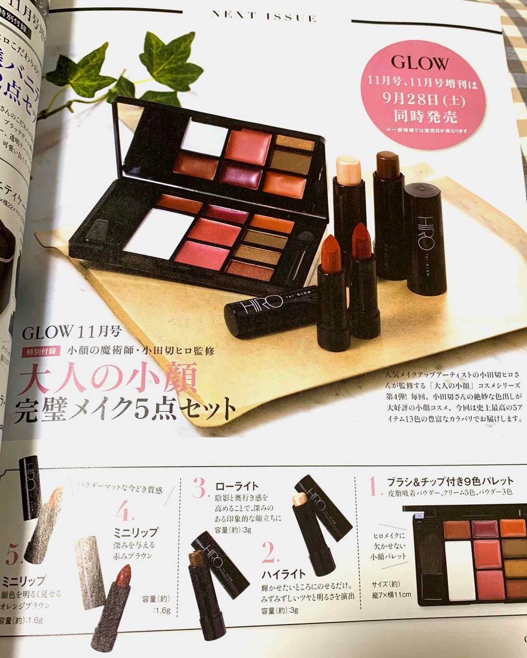 GLOW 2019年10月号/GLOW/雑誌を使ったクチコミ（3枚目）