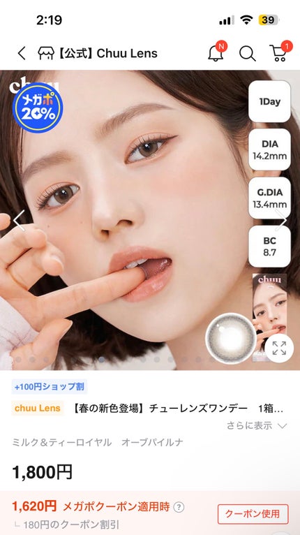 chuuLENS Milk&Tea 1day/chuu LENS/ワンデー(1DAY)カラコンを使ったクチコミ(3枚目)