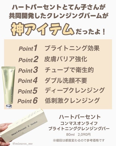 Heart Percent コンマス オン ライフ ブライトニング クレンジングバームのクチコミ「落とすケア超大事！！！
＝＝＝＝＝＝＝＝＝＝＝＝＝＝＝＝＝＝＝
ハートパーセント（ @hert.....」（2枚目）