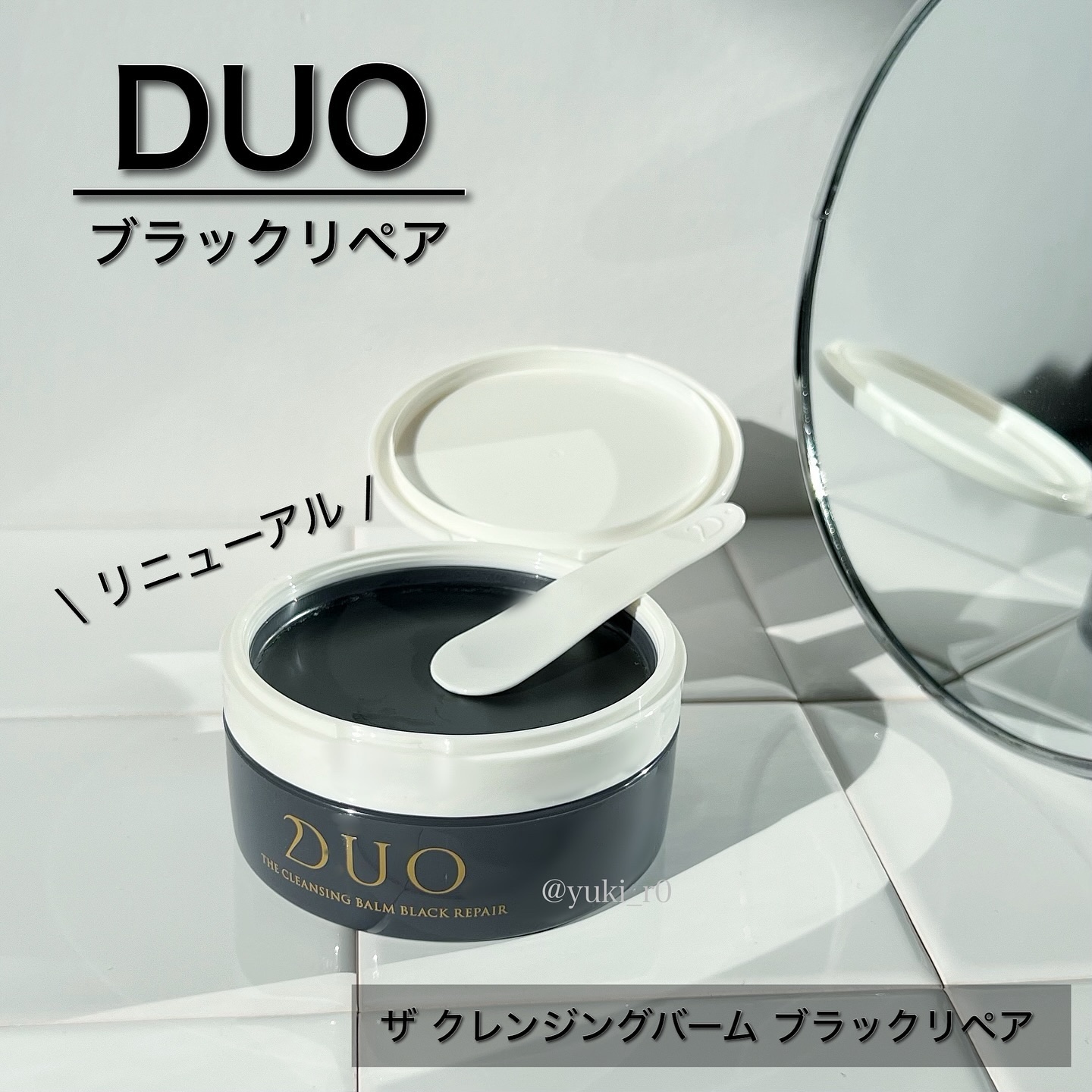 デュオ ザ クレンジングバーム ブラックリペア/DUO/クレンジングバームを使ったクチコミ（1枚目）