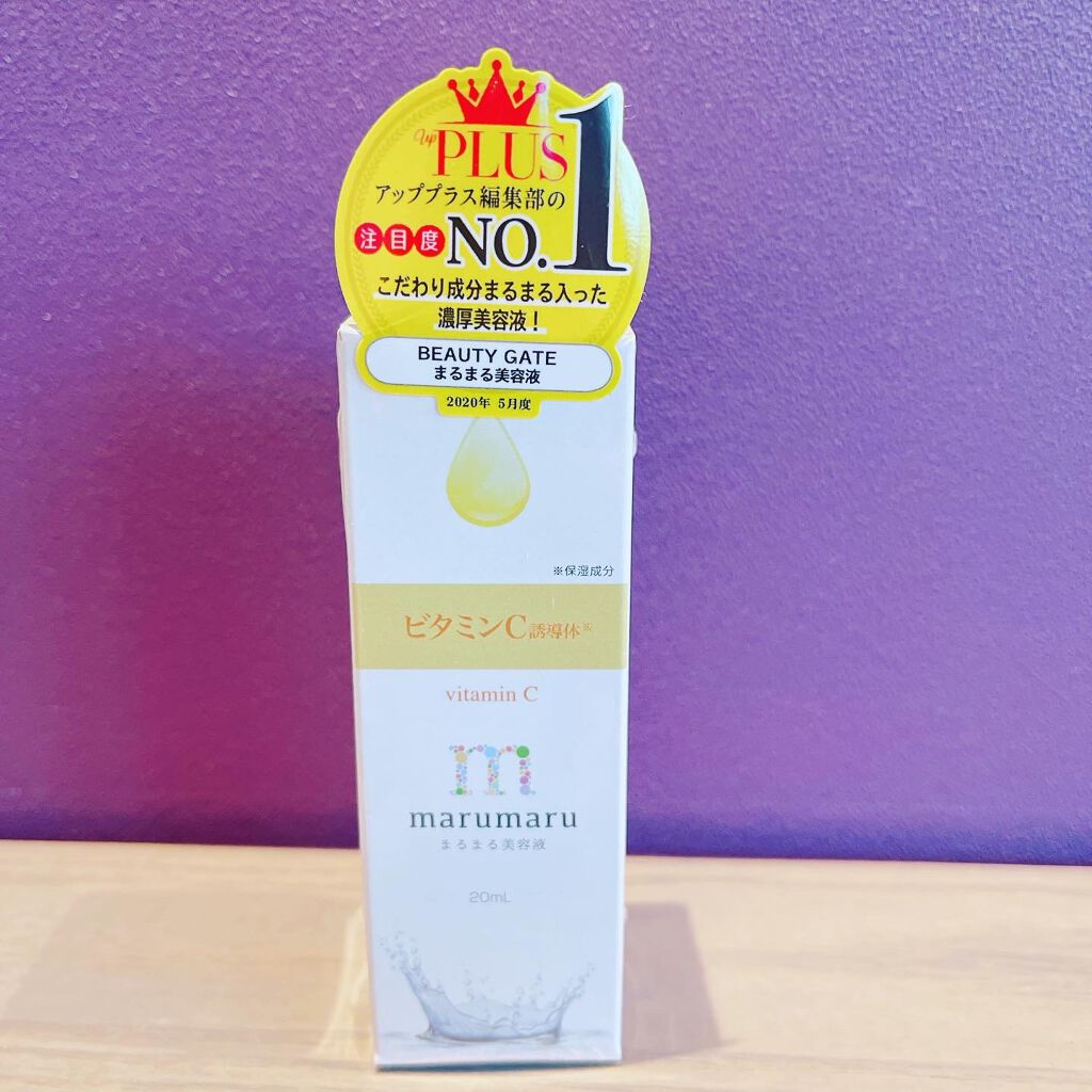 まるまる美容液 ビタミンC誘導体/ビューティゲート/美容液を使ったクチコミ(1枚目)