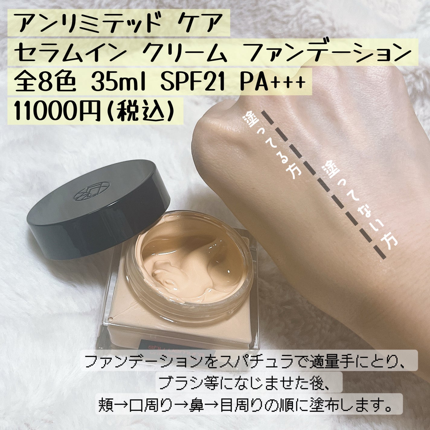 アンリミテッド ケア セラムイン クリーム ファンデーション/shu uemura/クリーム・エマルジョンファンデーションを使ったクチコミ(3枚目)