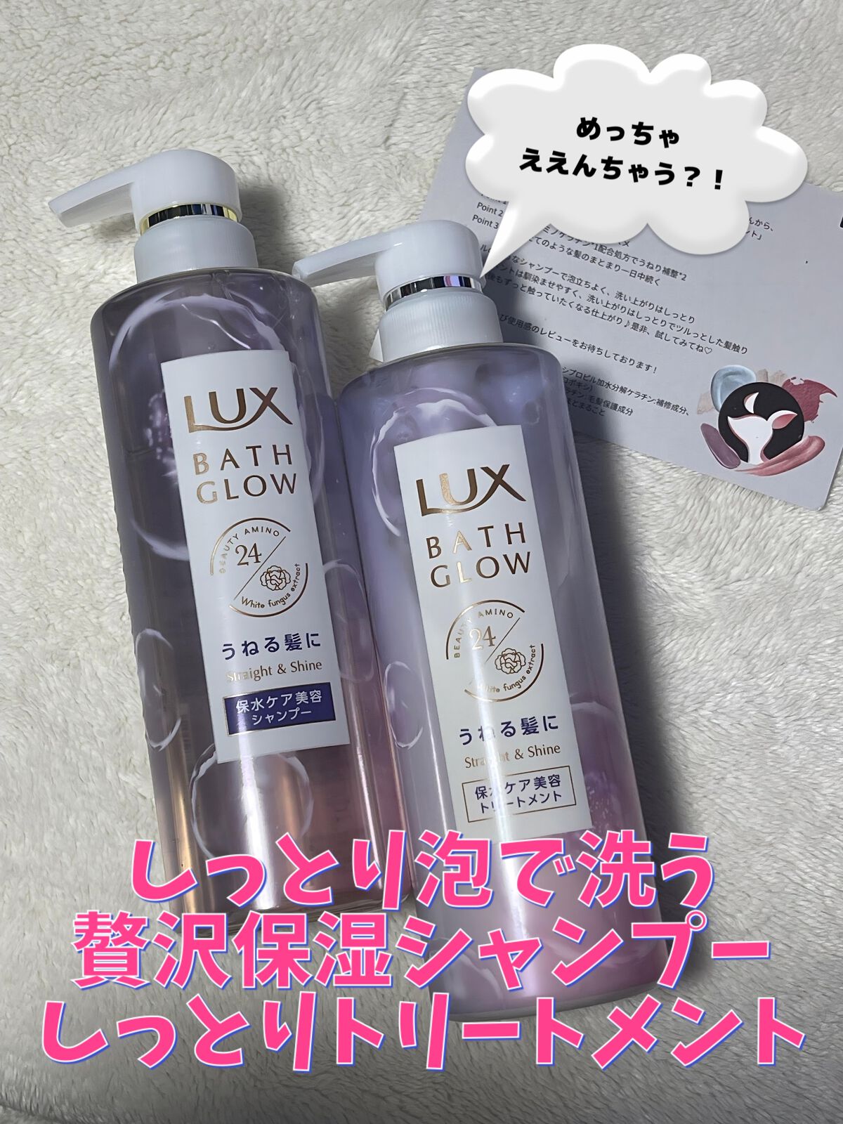 バスグロウ ストレート&シャイン シャンプー/トリートメント/LUX/市販シャンプーを使ったクチコミ（1枚目）