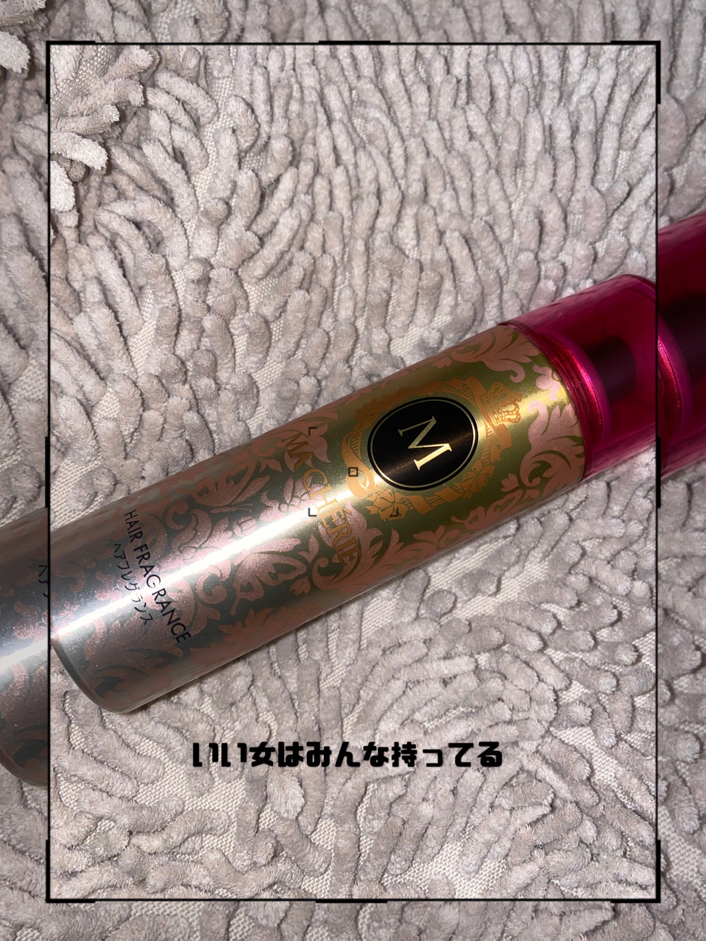 ヘアフレグランス EX/MACHERIE/プレスタイリング・寝ぐせ直しを使ったクチコミ(1枚目)