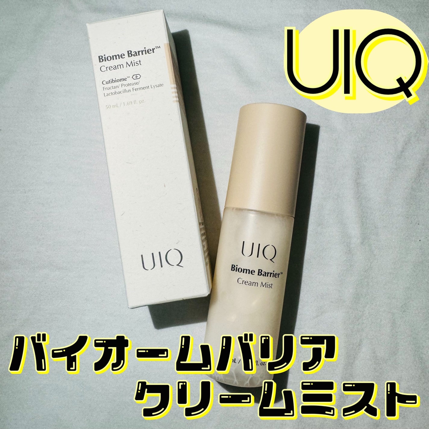 バイオームバリア クリームミスト/UIQ/ミスト状化粧水を使ったクチコミ(1枚目)