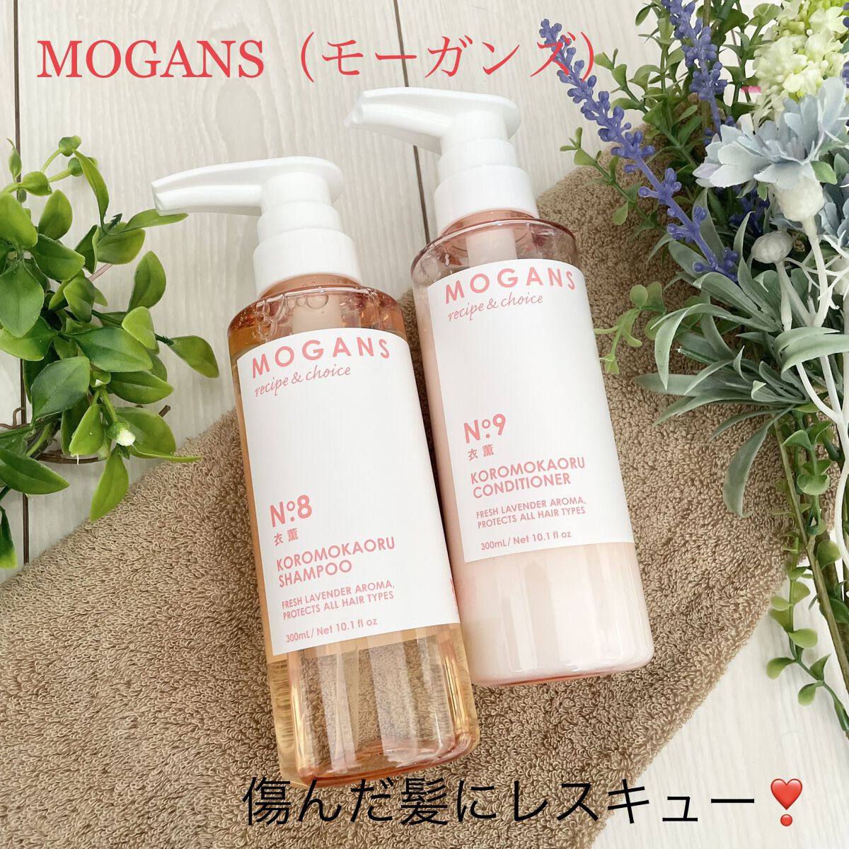 ノンシリコン アミノ酸 シャンプー/コンディショナー 衣薫（ころもかおる）/MOGANS/市販シャンプーを使ったクチコミ（1枚目）