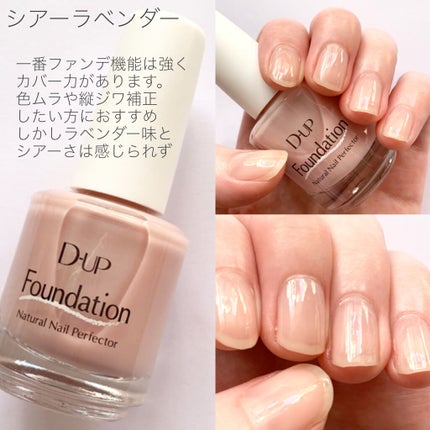 ディーアップファンデーション/D-UP/ネイルベースコートを使ったクチコミ(2枚目)