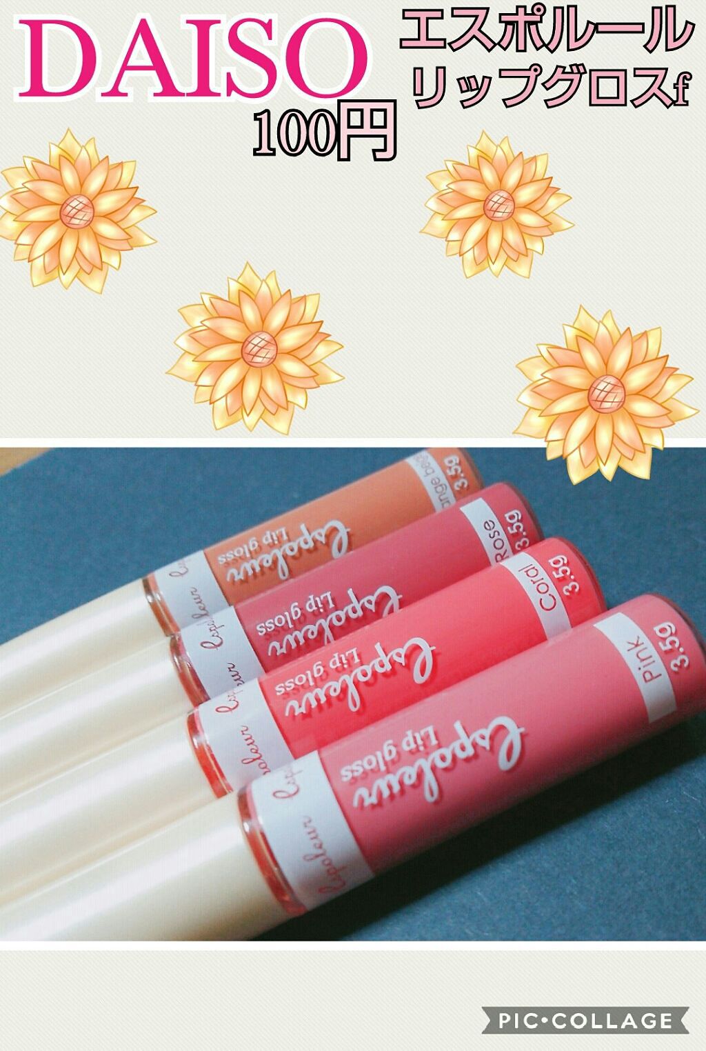 エスポルールリップグロス/エスポルール/リップグロスを使ったクチコミ（1枚目）