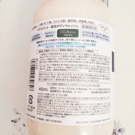 デオカラット 薬用ボディウォッシュ/デオカラット/ボディソープを使ったクチコミ(2枚目)