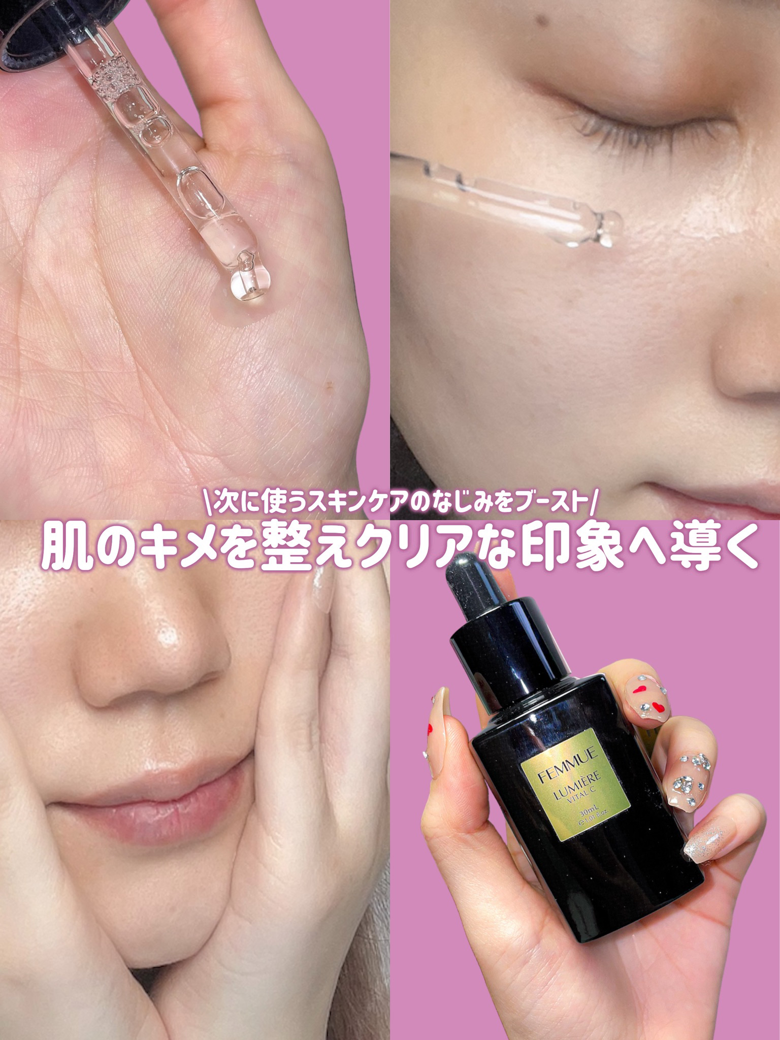 ルミエール ヴァイタルC 30mL/FEMMUE/ブースター・導入液を使ったクチコミ（1枚目）