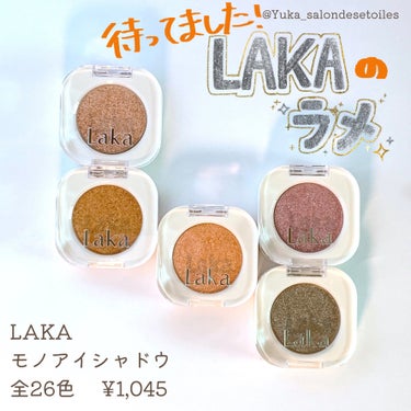 モノアイシャドウ 925 グローリー/Laka/シングルアイシャドウを使ったクチコミ（1枚目）