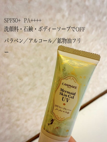 マーメイドスキンジェルUV/キャンメイク/日焼け止めジェルを使ったクチコミ(2枚目)