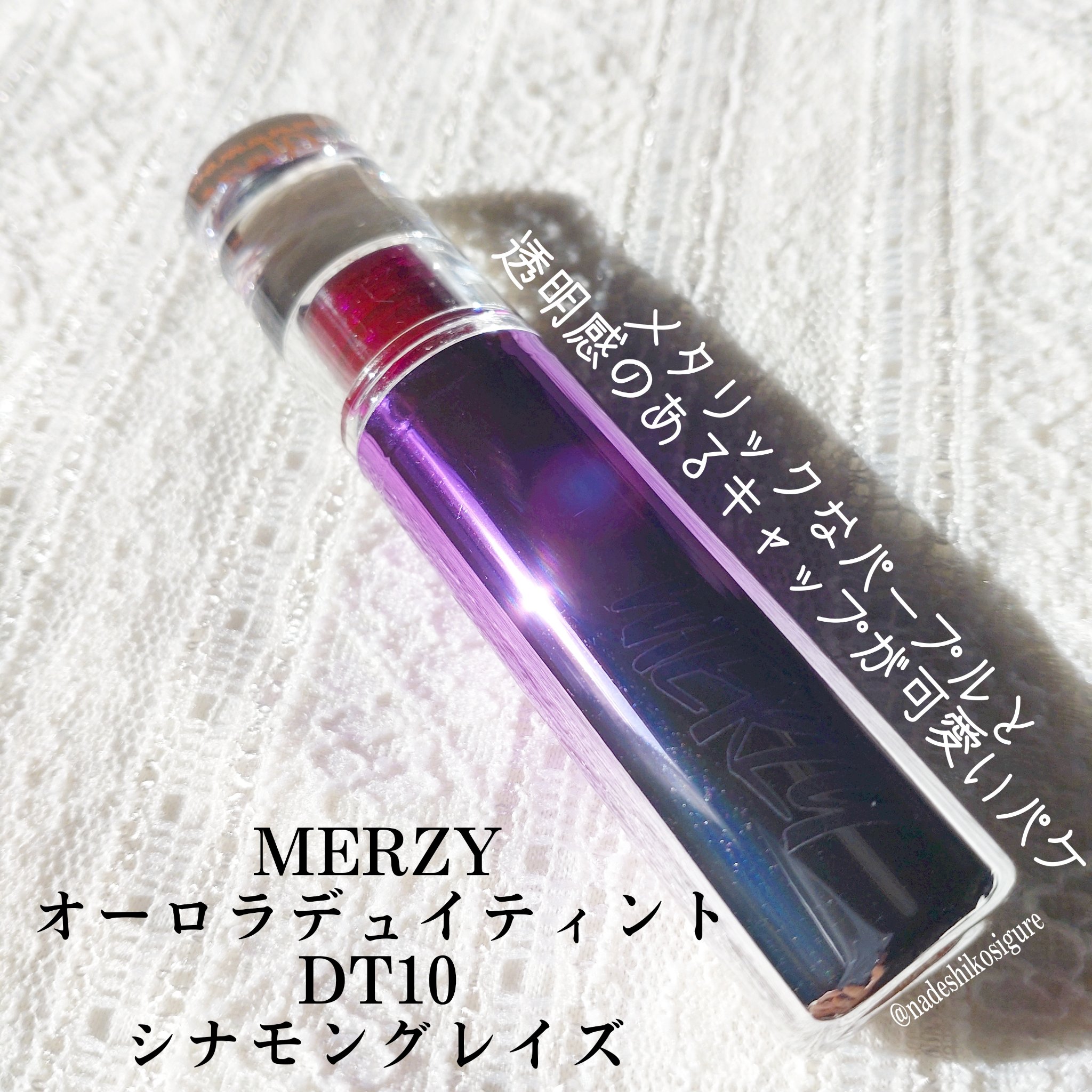 オーロラ デュイ ティント/MERZY/リップティントを使ったクチコミ（2枚目）