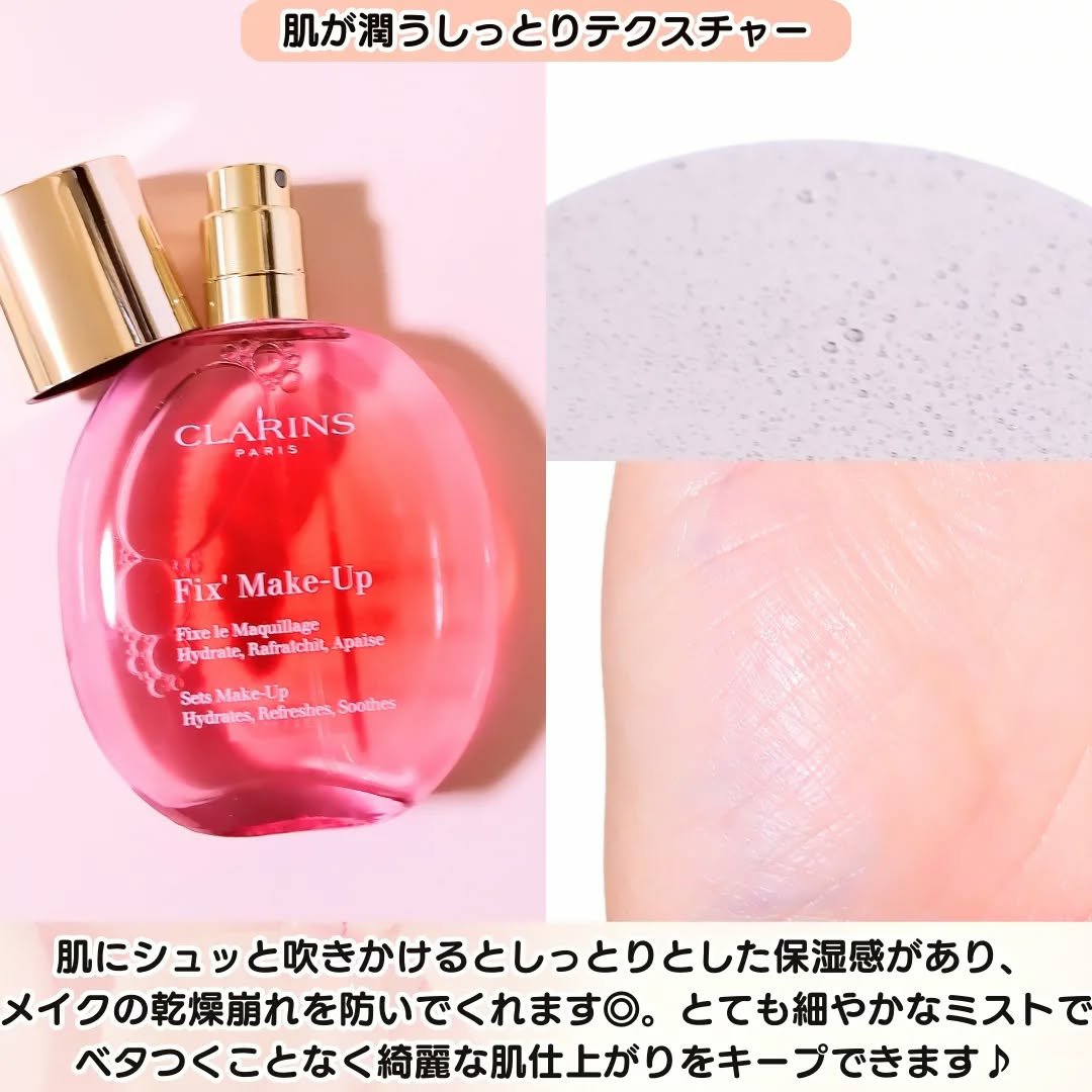 フィックス メイクアップ N/CLARINS/ミスト状化粧水を使ったクチコミ（3枚目）