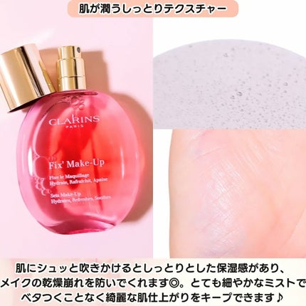 フィックス メイクアップ N/CLARINS/ミスト状化粧水を使ったクチコミ(3枚目)