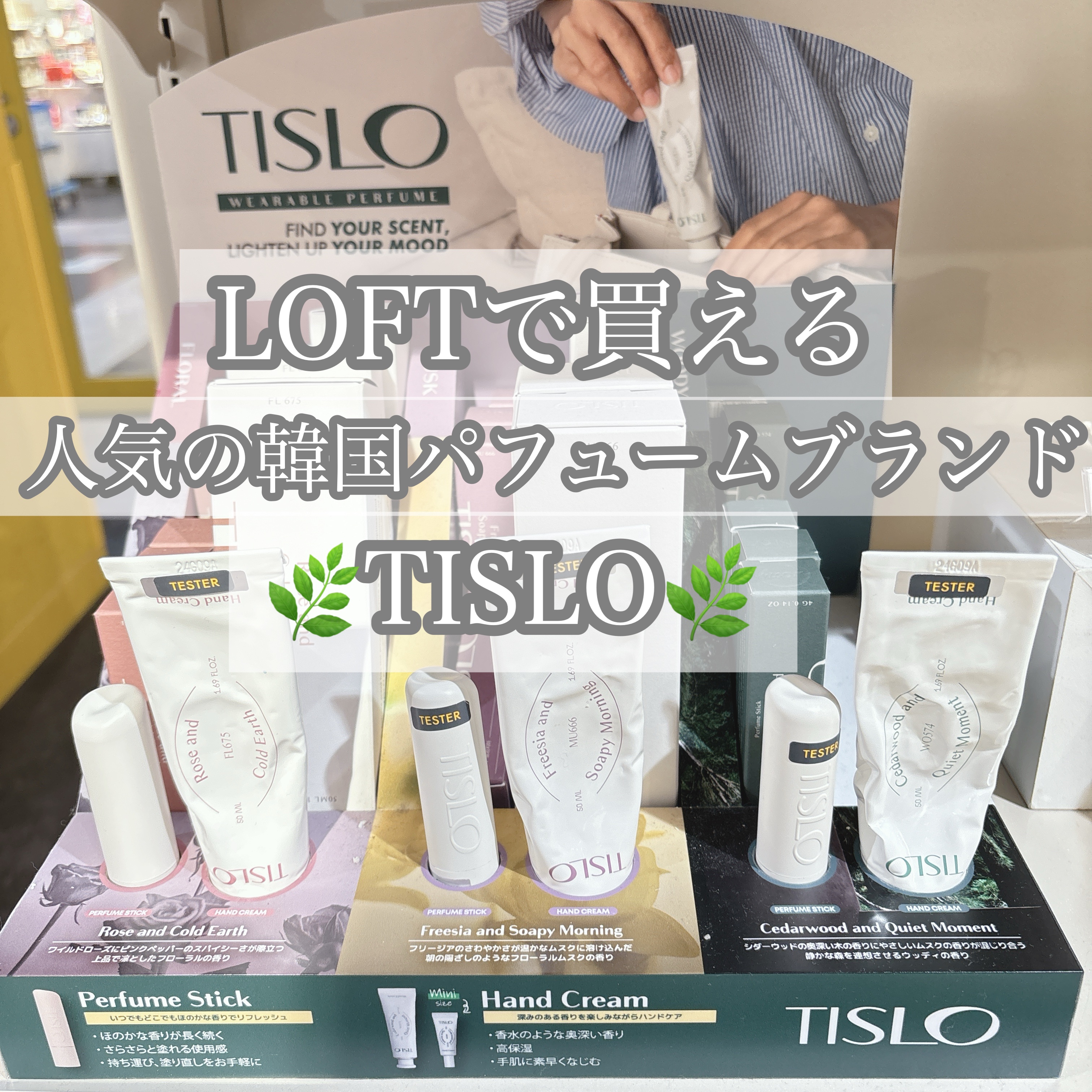 パフュームスティック/TISLO/練り香水を使ったクチコミ（1枚目）