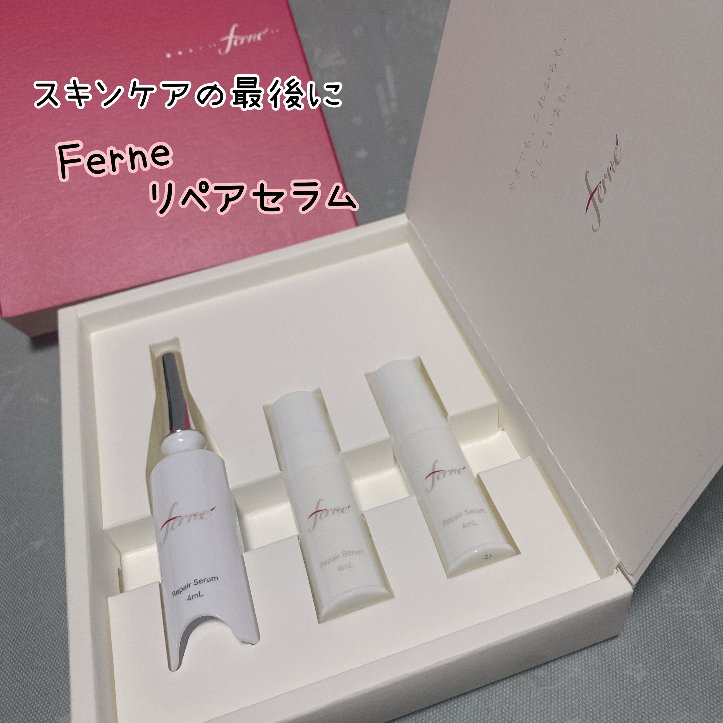 F. Repair Serum/Ferne/美容液を使ったクチコミ（1枚目）