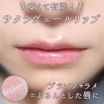 サクラヴェールリップ/パラドゥ/リップクリームを使ったクチコミ(1枚目)