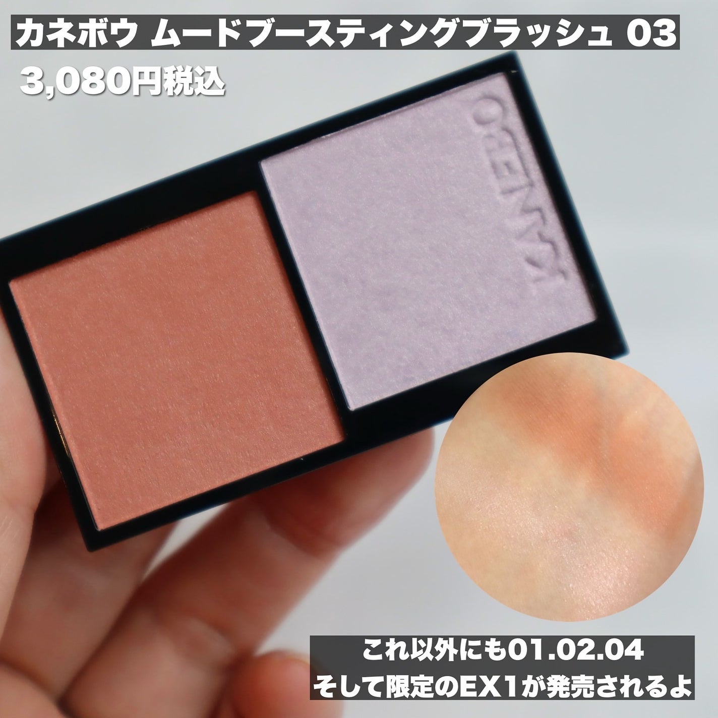 ぴー on LIPS 「7月26日発売の新作たち🔥/.KANEBOのコスメは特にアイカ..」(5枚目)