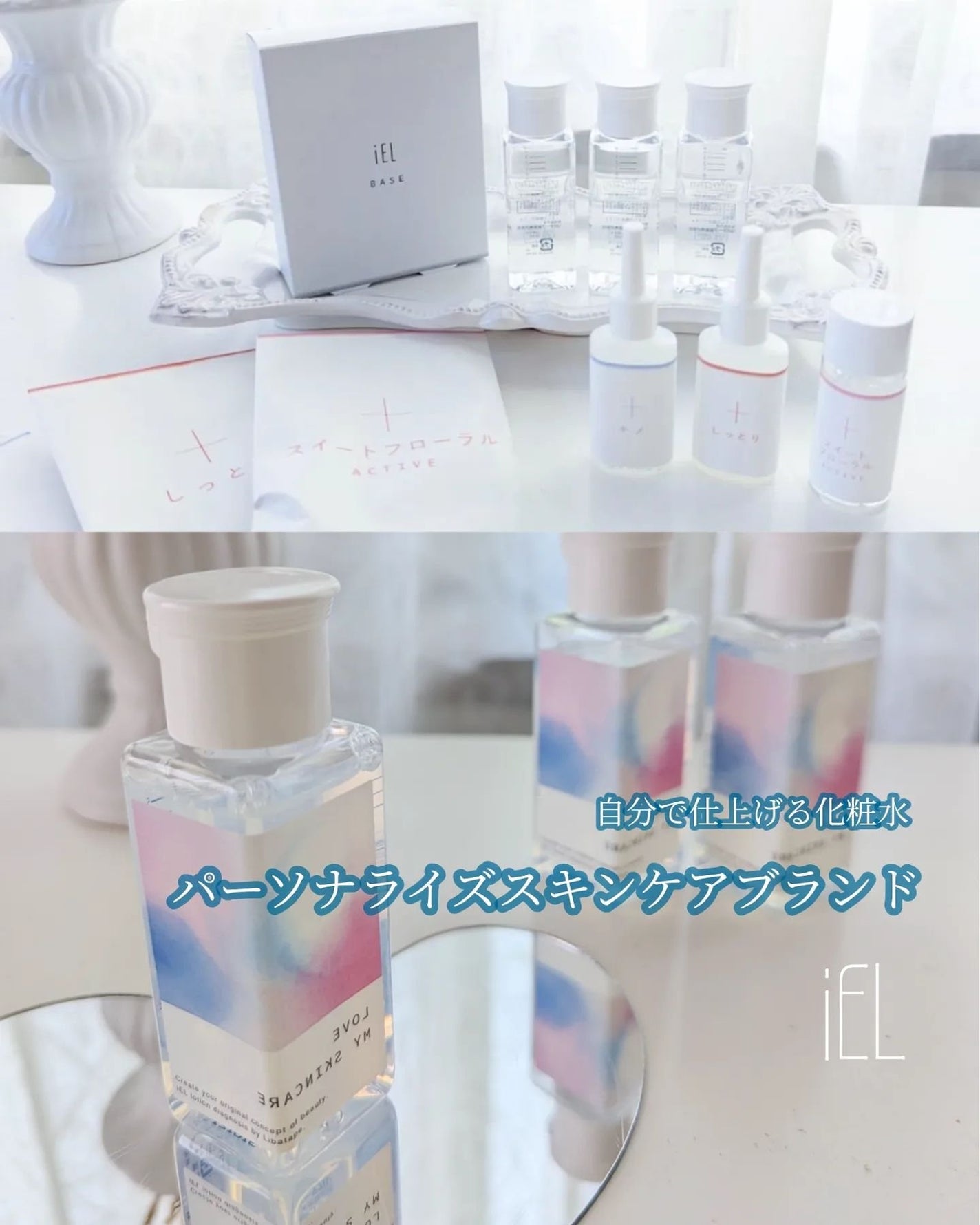 カスタマイズ化粧水セット/ iEL/化粧水を使ったクチコミ(1枚目)