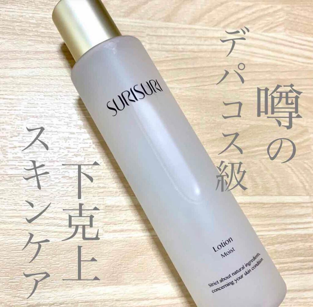SURISURI(すりすり)Lotion Deep Moist(ローション ディープモイスト)/R&/化粧水を使ったクチコミ(1枚目)