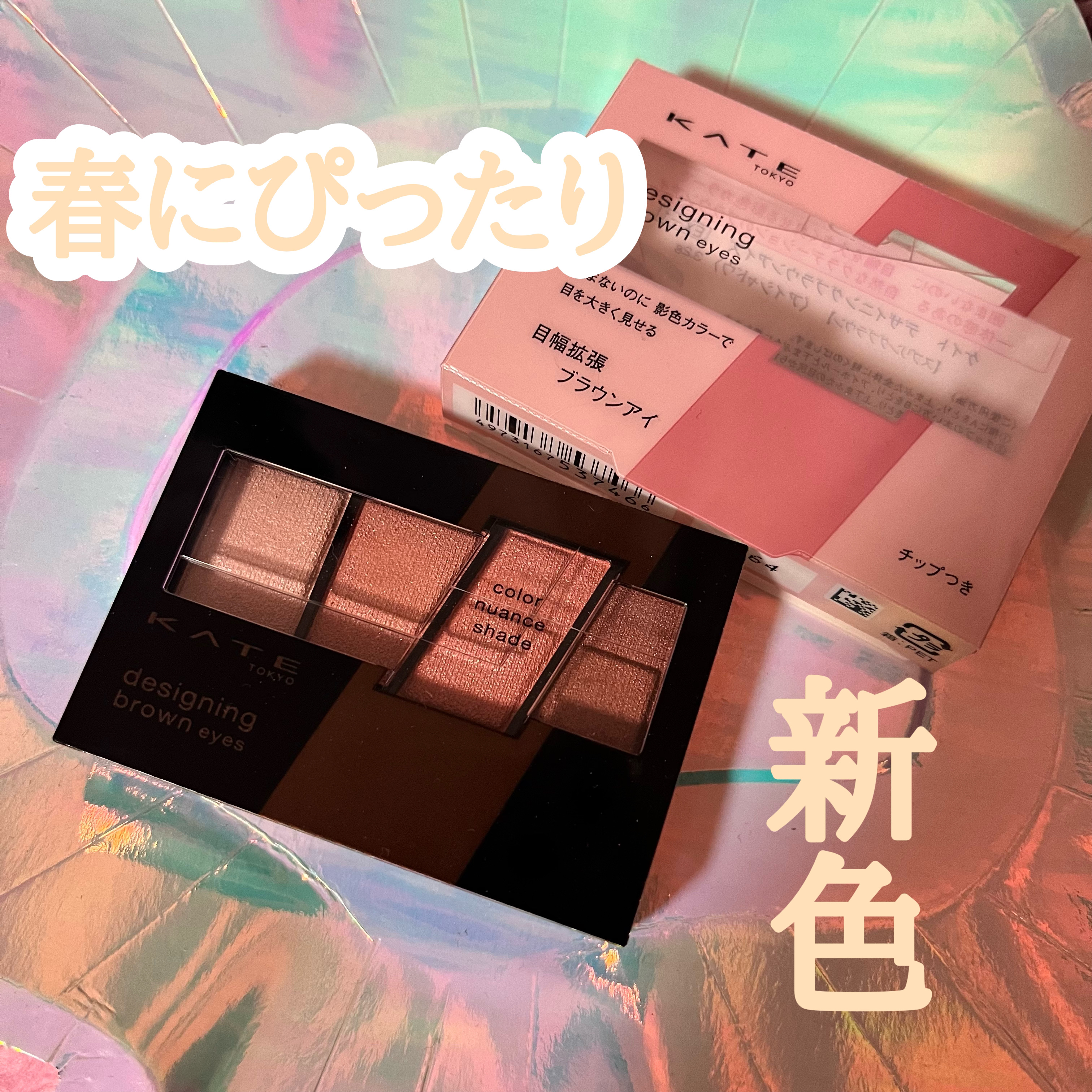 デザイニングブラウンアイズ/KATE/アイシャドウパレットを使ったクチコミ（1枚目）