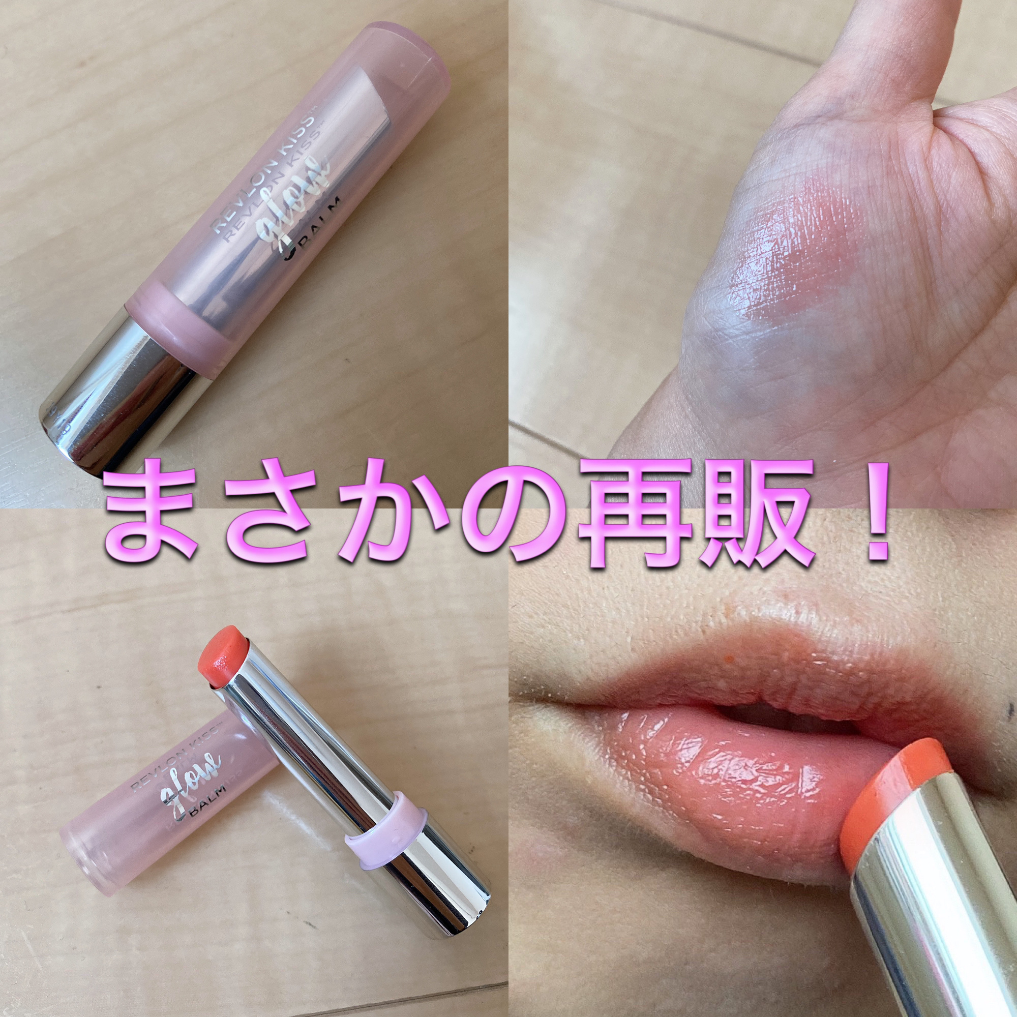 レブロン キス グロウ バーム N 002	ピオニー グロウ/REVLON/口紅を使ったクチコミ（1枚目）