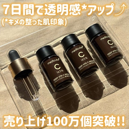 ディープビタCアンプル2.0/MEDICUBE/美容液を使ったクチコミ(1枚目)