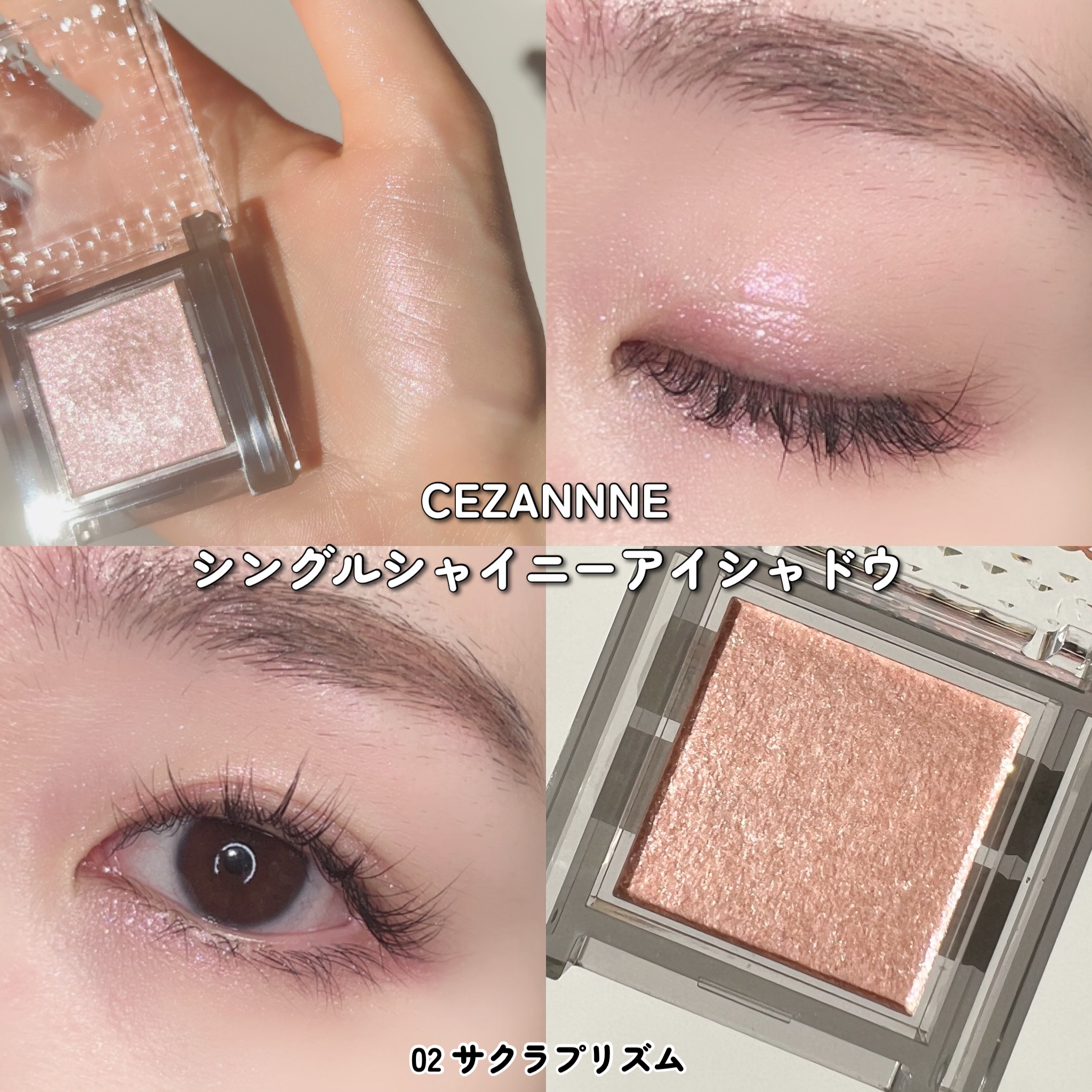 新色レビュー】シングルシャイニーアイシャドウ｜CEZANNEの口コミ - 大