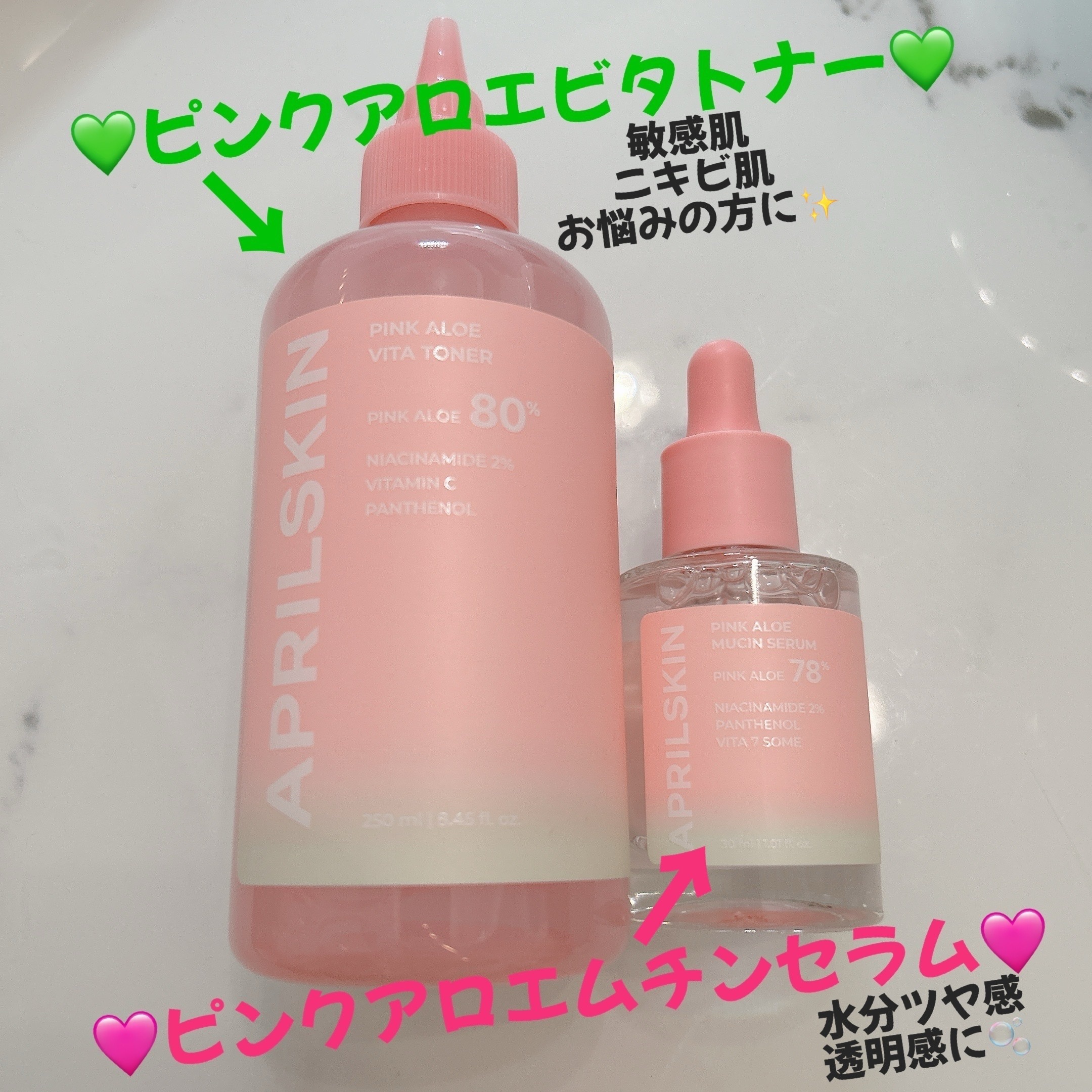 ピンクアロエムチンセラム/APRILSKIN/美容液を使ったクチコミ（1枚目）