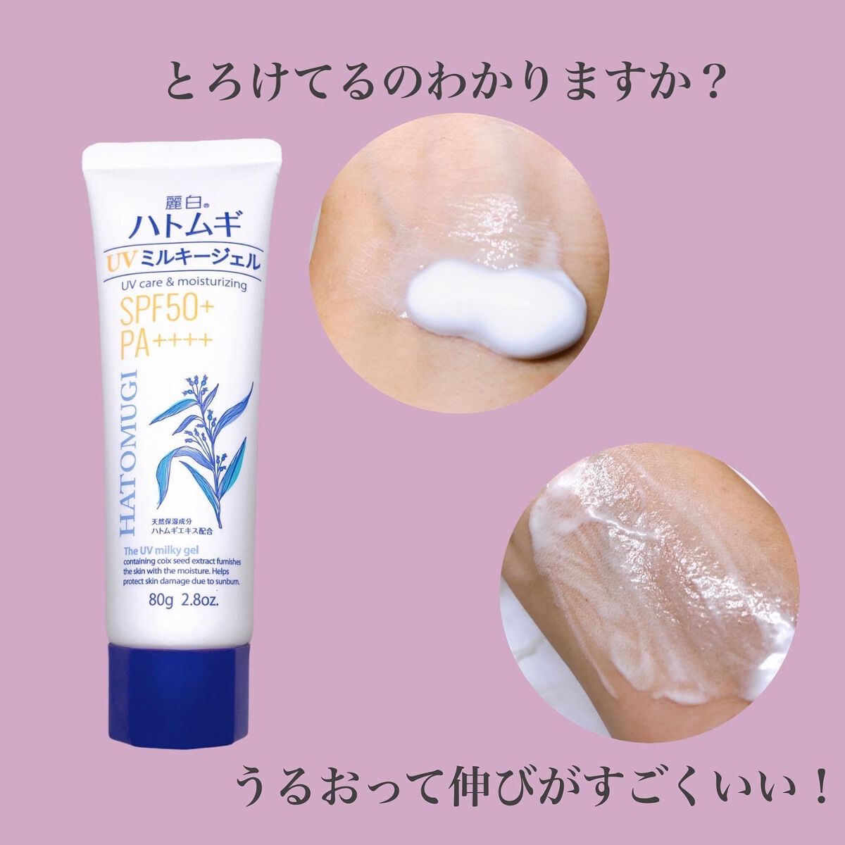 ハトムギUVミルキージェル/KUMANO COSMETICS/日焼け止めジェルを使ったクチコミ(2枚目)