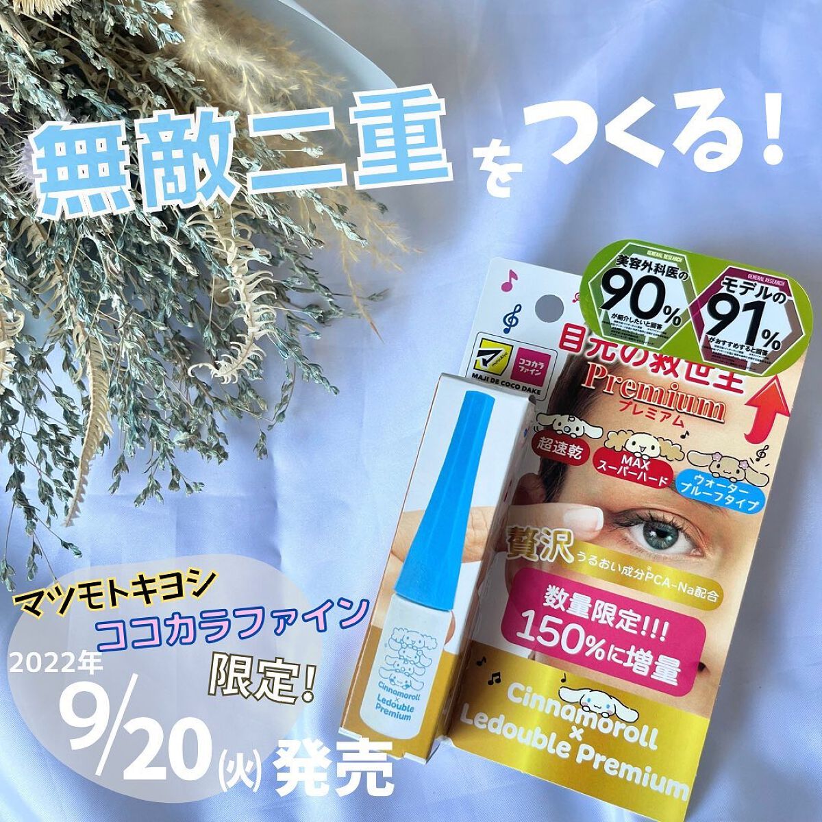 ルドゥーブル プレミアム/ルドゥーブル/二重まぶた用アイテムを使ったクチコミ(1枚目)