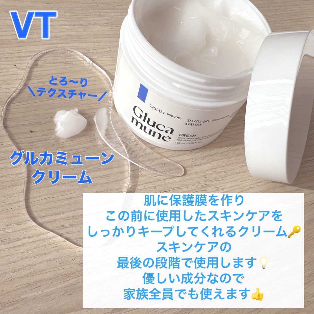 グルカミューンクリーム/VT/フェイスクリームを使ったクチコミ（3枚目）