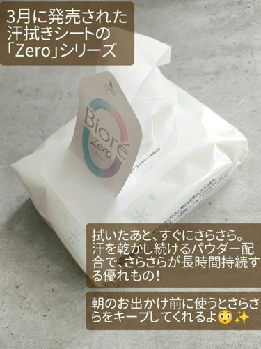ビオレZero シート クールタイプ 無香性/ビオレ/デオドラント・制汗剤を使ったクチコミ（2枚目）