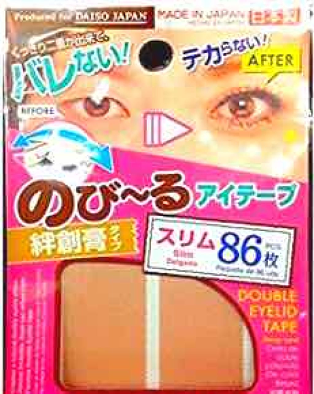 のびーるアイテープ(絆創膏タイプ、レギュラー)/DAISO/二重まぶた用アイテムを使ったクチコミ(1枚目)