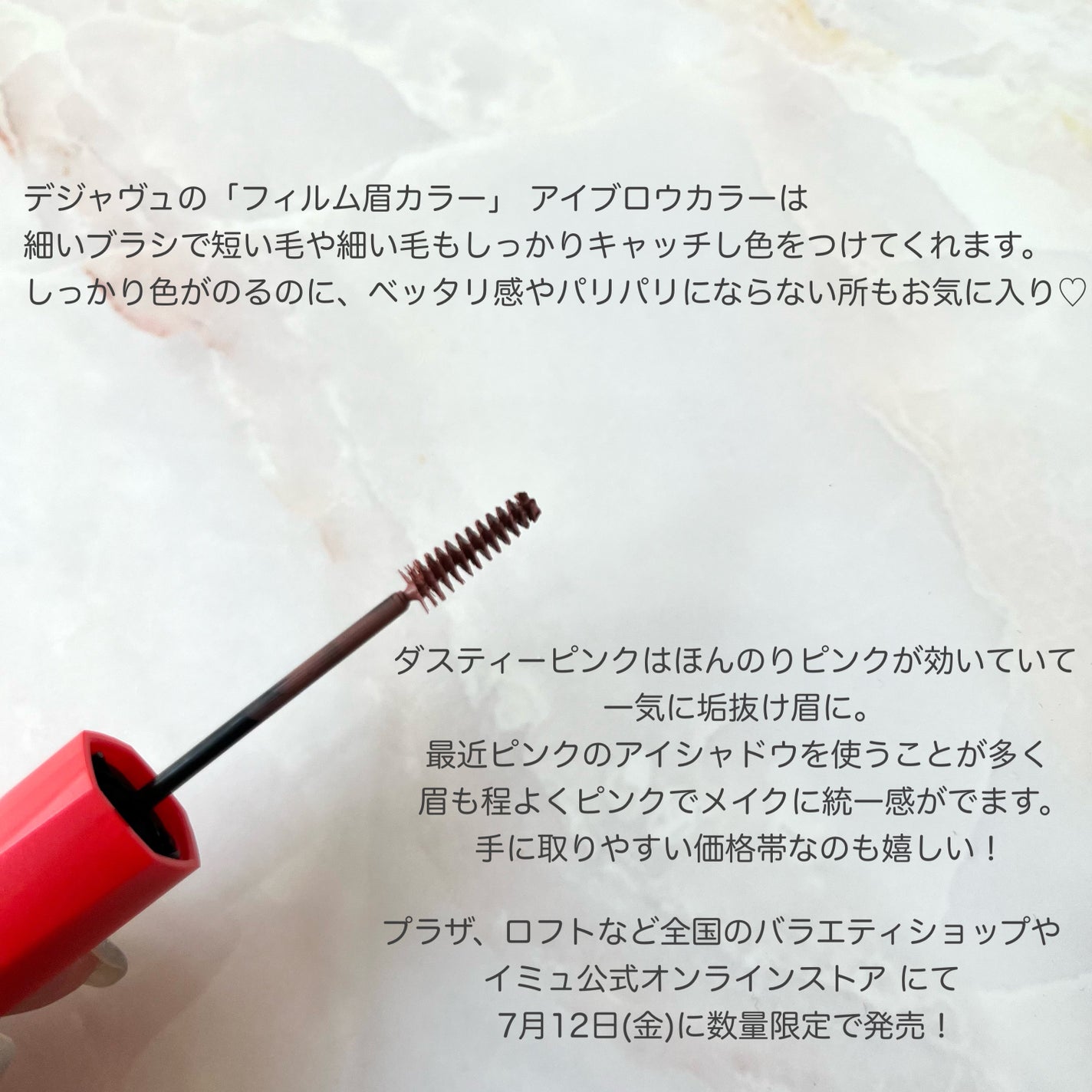 フィルム眉カラー/デジャヴュ/眉マスカラを使ったクチコミ(3枚目)