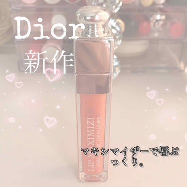 【旧】ディオール アディクト リップ マキシマイザー/Dior/リップグロスを使ったクチコミ（1枚目）