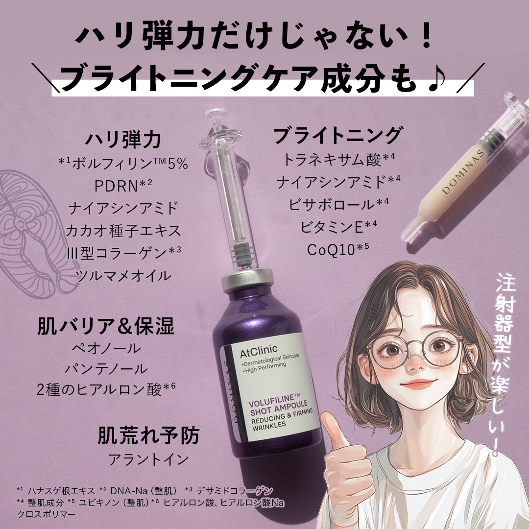 ドミナス ボルフィリン PDRN+ NMNアンプル【各3本】 アットクリニック ボルフィリン リンクルショット アンプル