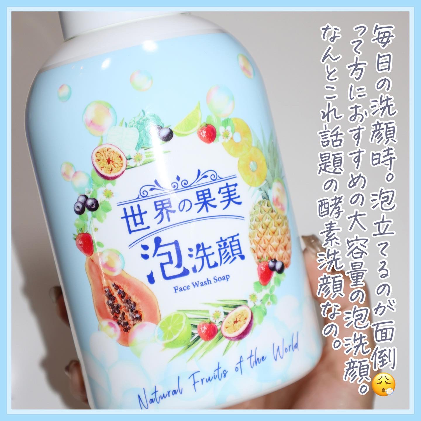 世界の果実 すっきり泡洗顔/世界の果実/泡洗顔を使ったクチコミ（2枚目）