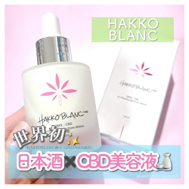 発酵ブラン　美容液 /HAKKOBLANC/美容液を使ったクチコミ（1枚目）