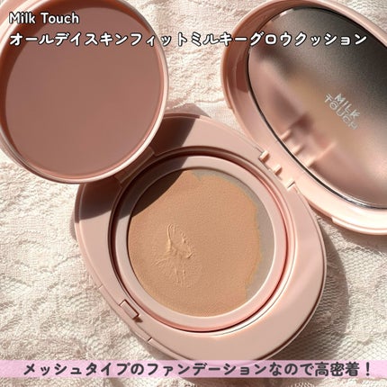 オールデイスキンフィットミルキーグロウクッション/Milk Touch/クッションファンデーションを使ったクチコミ(5枚目)
