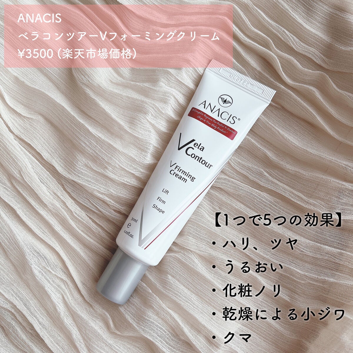 ベラコントゥアーフォーミングクリーム/ANACIS/フェイスクリームを使ったクチコミ(2枚目)