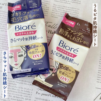 ビオレ メイク持続シート さらマット肌/ビオレ/フェイスシートを使ったクチコミ(1枚目)