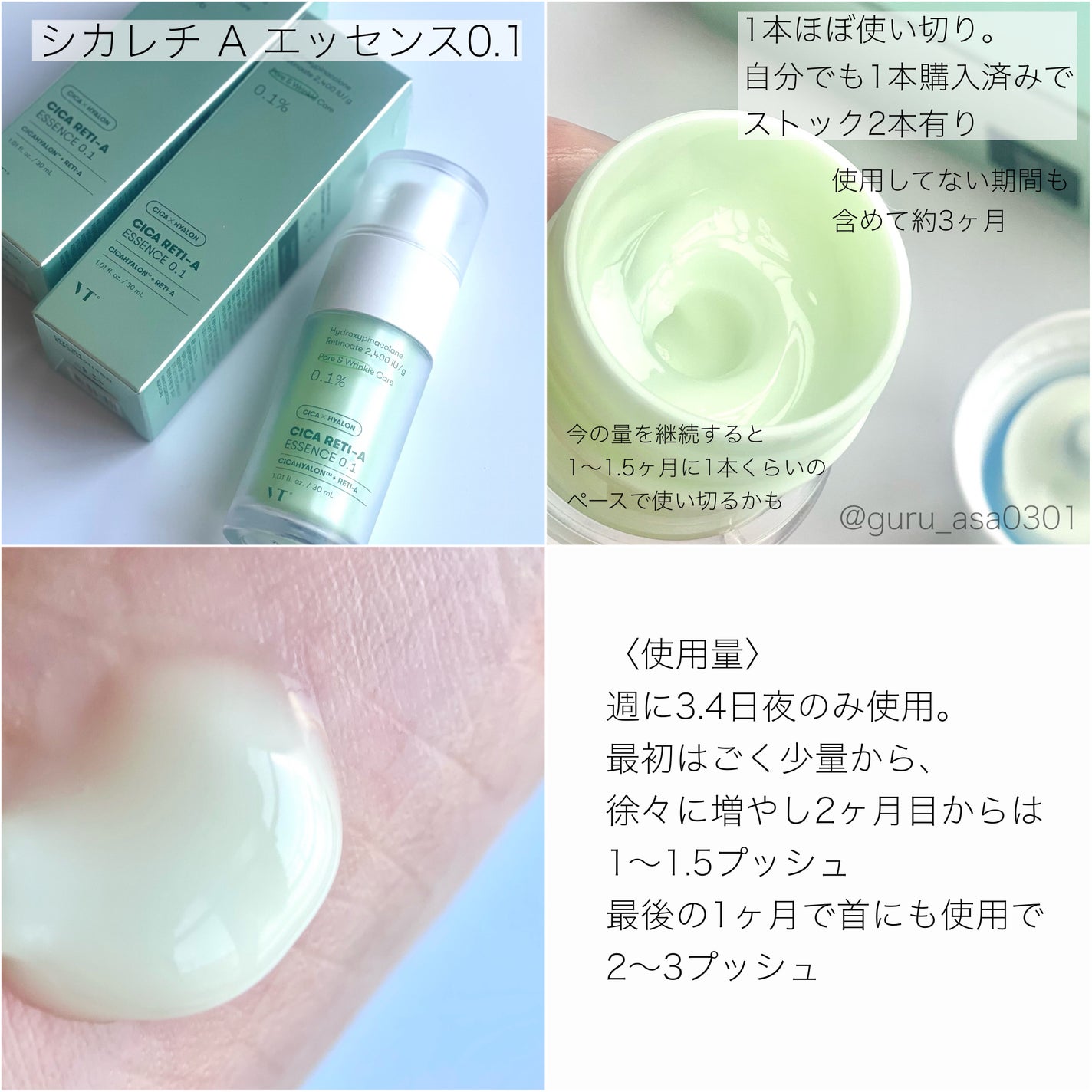 シカレチA エッセンス0.1/VT/美容液を使ったクチコミ(2枚目)