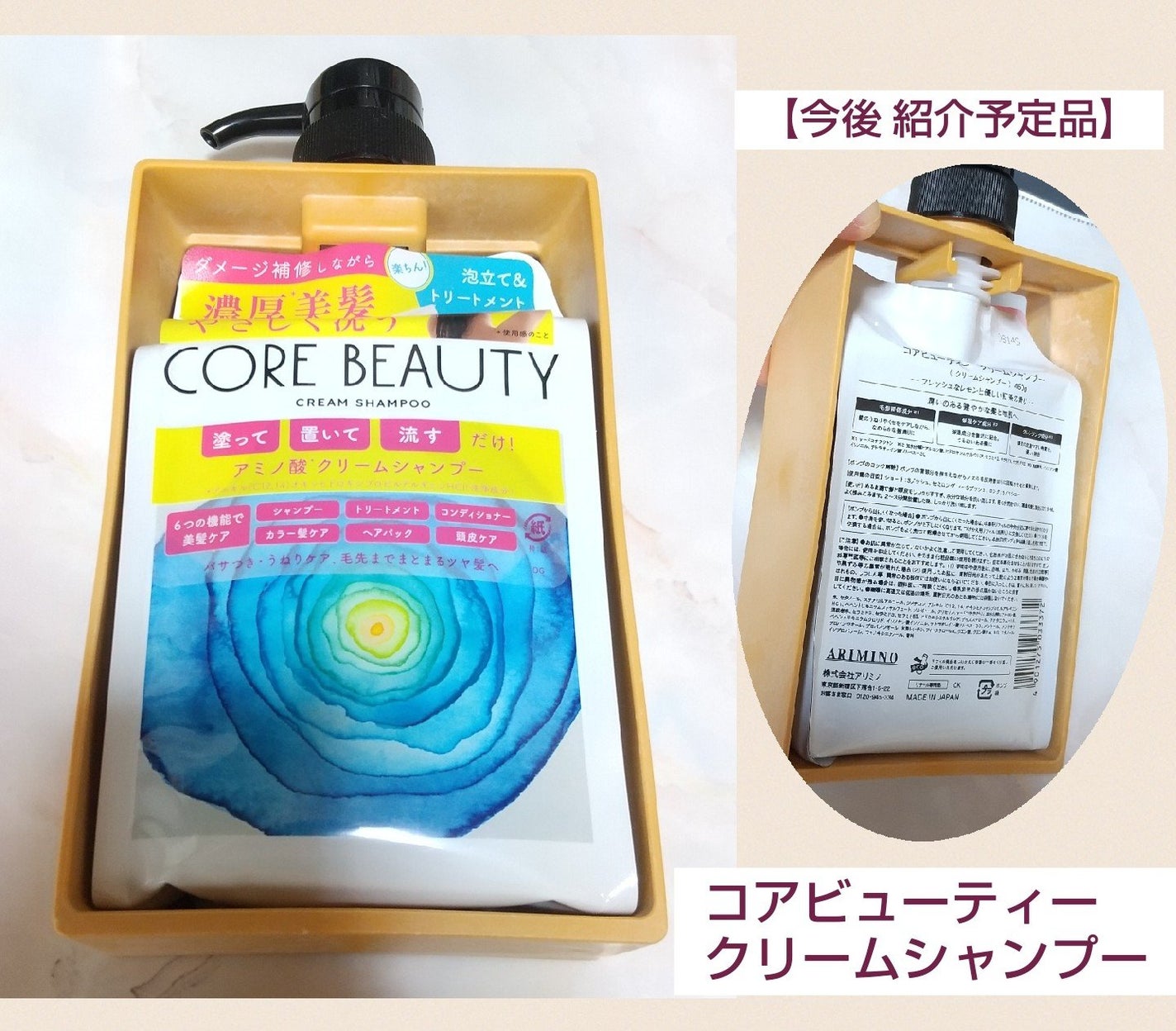 クリームシャンプー/CORE BEAUTY/市販シャンプーを使ったクチコミ(1枚目)