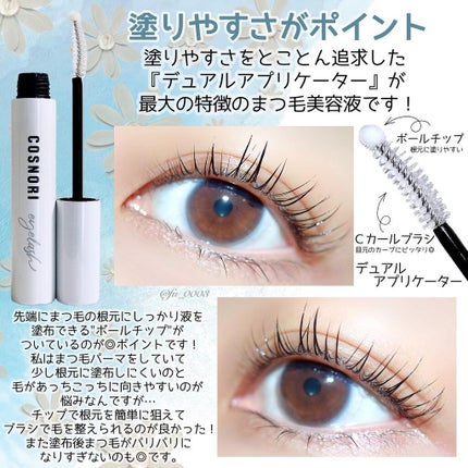 ロングアクティブアイラッシュセラム/COSNORI/まつげ美容液を使ったクチコミ(3枚目)