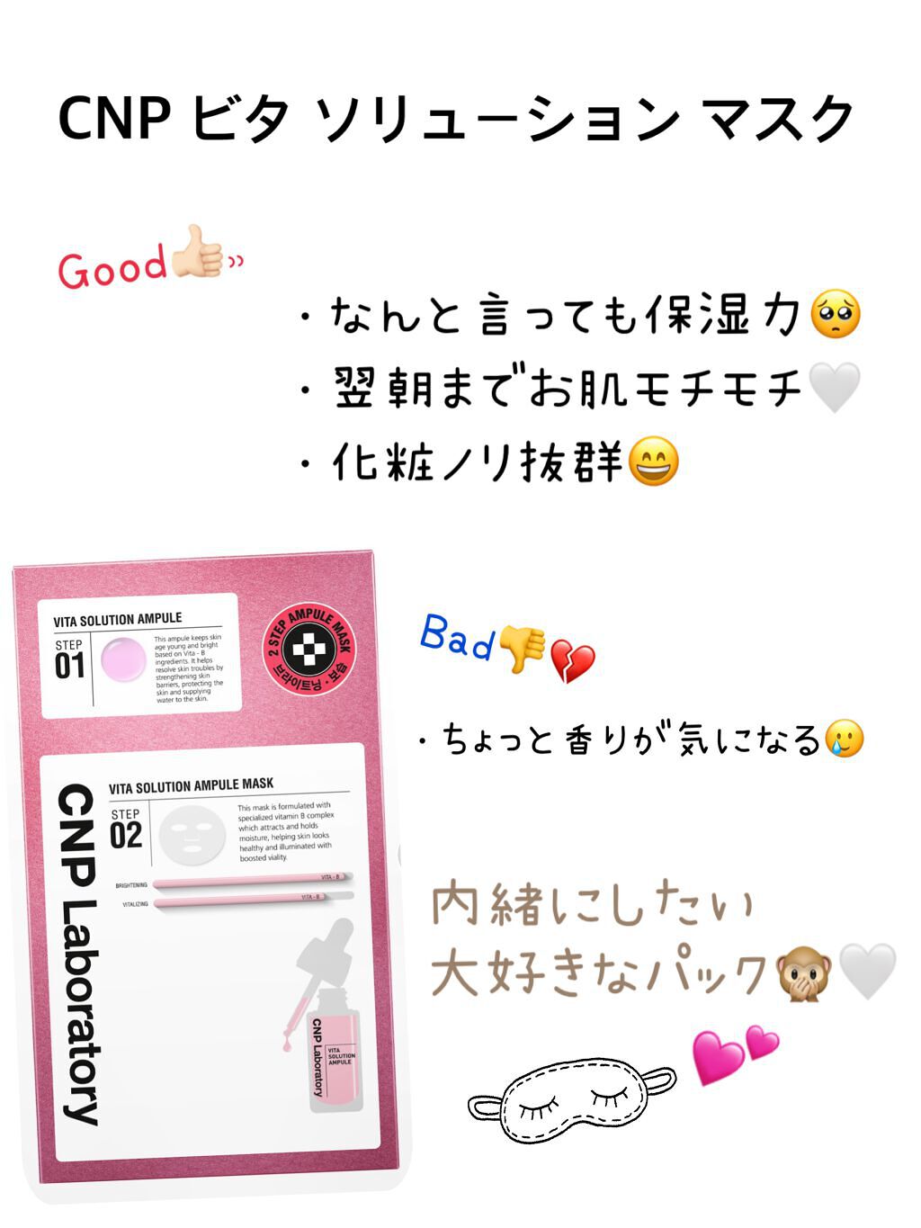 プロポリス エナジーアンプル マスク（5枚入）/CNP Laboratory/シートマスク・パックを使ったクチコミ（1枚目）