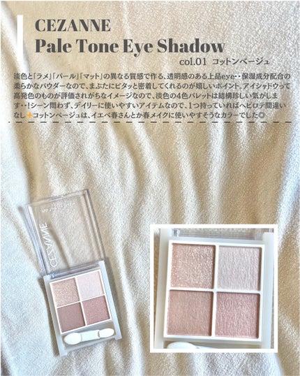 ペールトーンアイシャドウ/CEZANNE/アイシャドウを使ったクチコミ(2枚目)