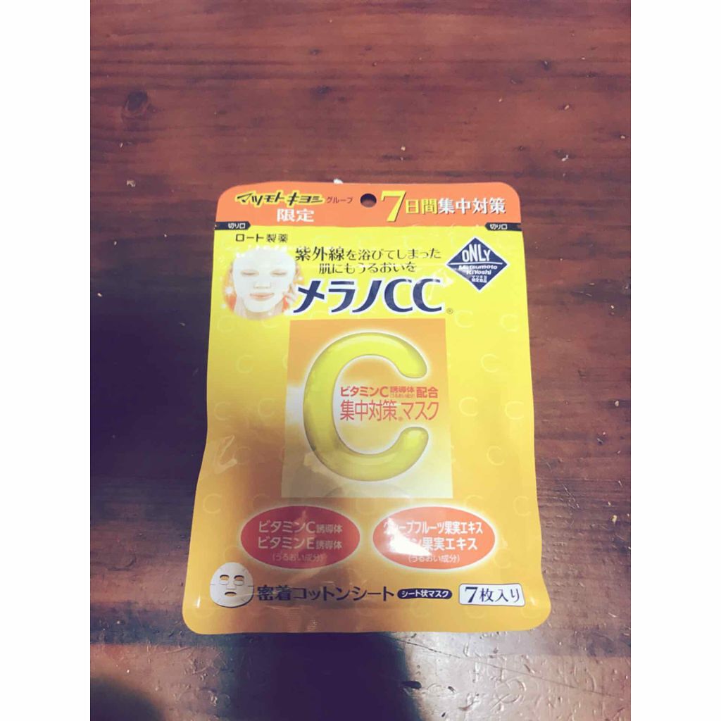集中対策マスクMK/メラノCC/シートマスク・パックを使ったクチコミ（1枚目）